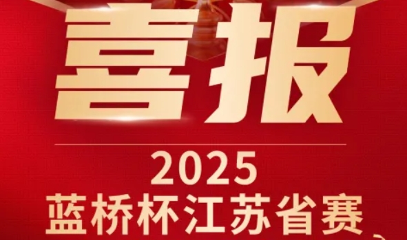 喜讯！艾弗森贝博ballbet官网科技菁英学员再创蓝桥杯大赛辉煌！